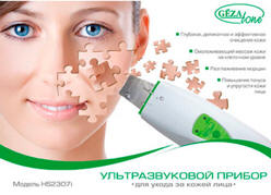 Аппарат для ультразвуковой чистки лица (пилинг кожи лица) HS2307i, Gezatone