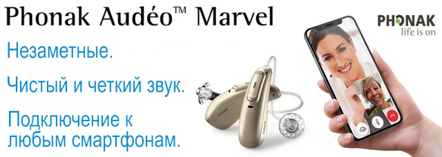   Phonak Audeo Marvel